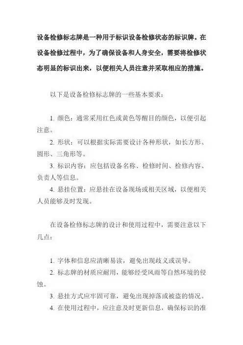 设备检修标志牌