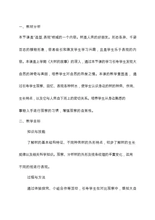 小学美术《认识身边的树》优质教案.教学设计