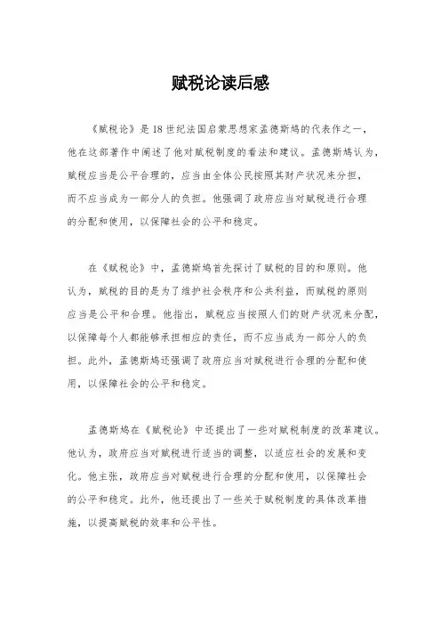 赋税论读后感