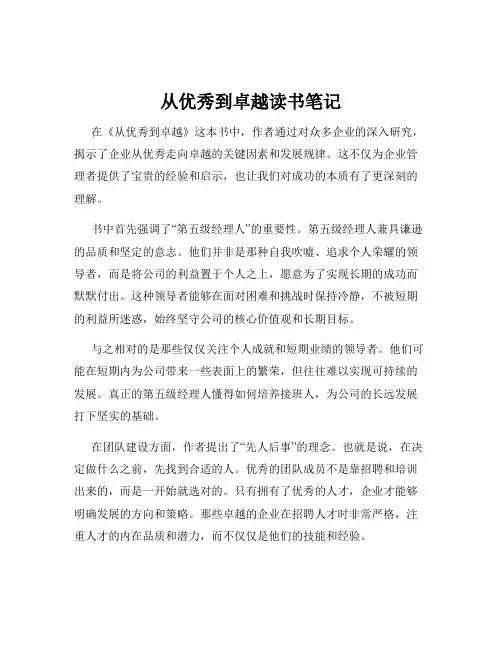 从优秀到卓越读书笔记
