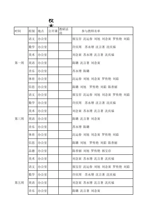 教研活动考勤记录