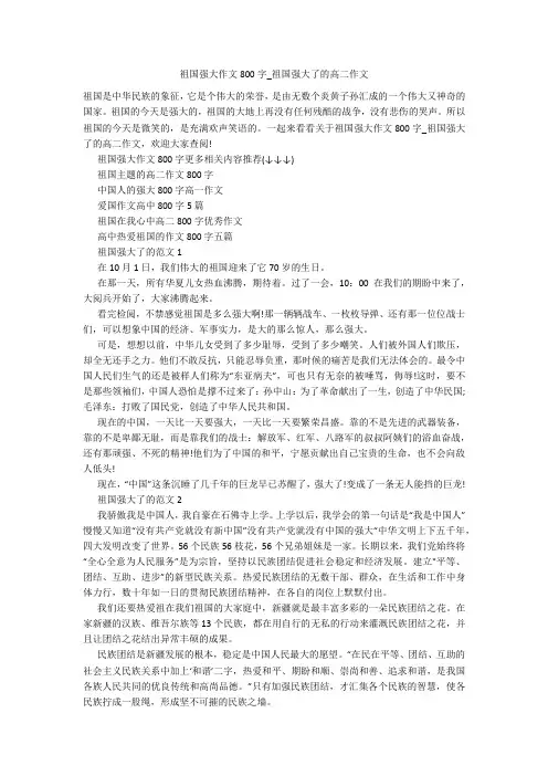 祖国强大作文800字_祖国强大了的高二作文