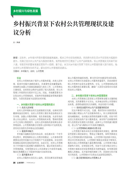 乡村振兴背景下农村公共管理现状及建议分析