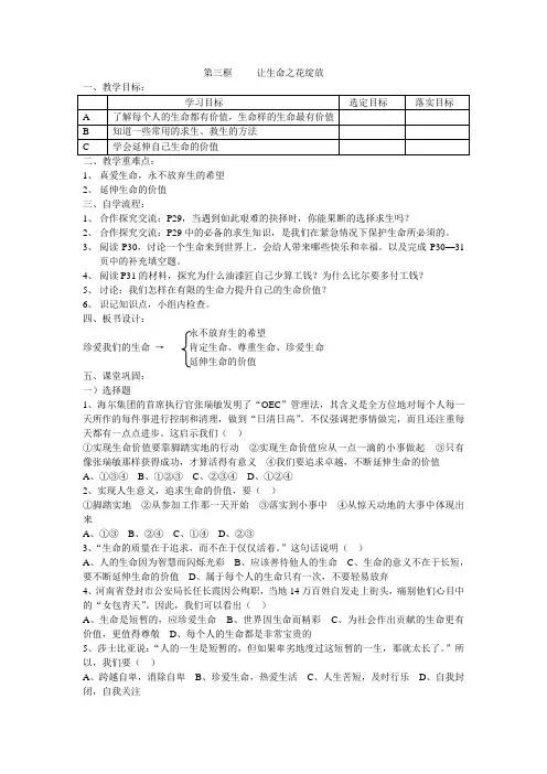 七年级思想品德学案2-3-3