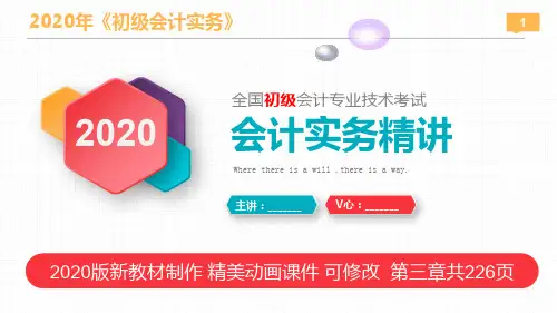 【优质精美】2020年新教材《初级会计实务》第三章_负债 第三节应付职工薪酬
