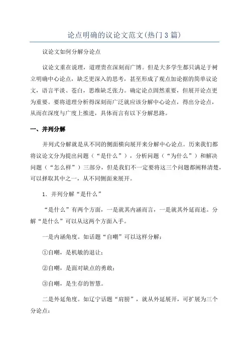 论点明确的议论文范文(热门3篇)