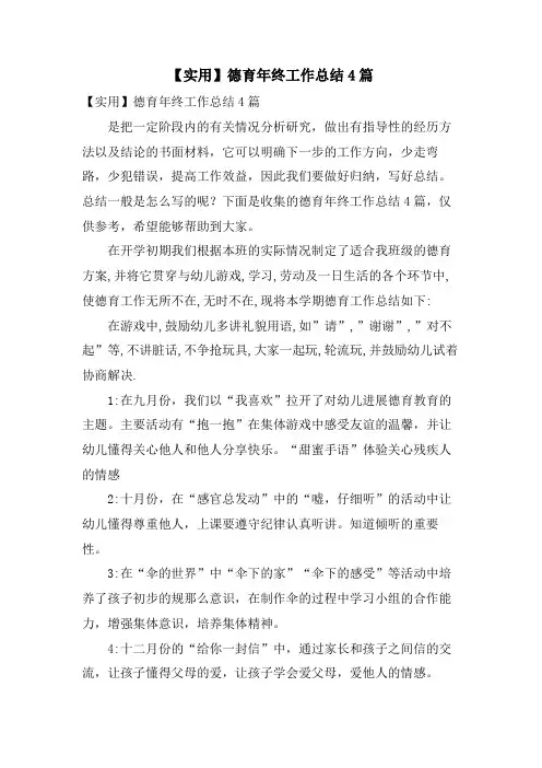德育年终工作总结4篇