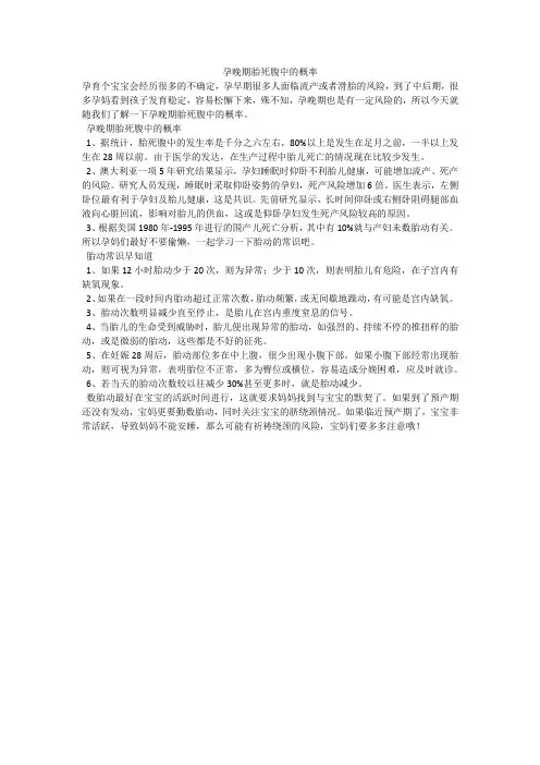 孕晚期胎死腹中的概率