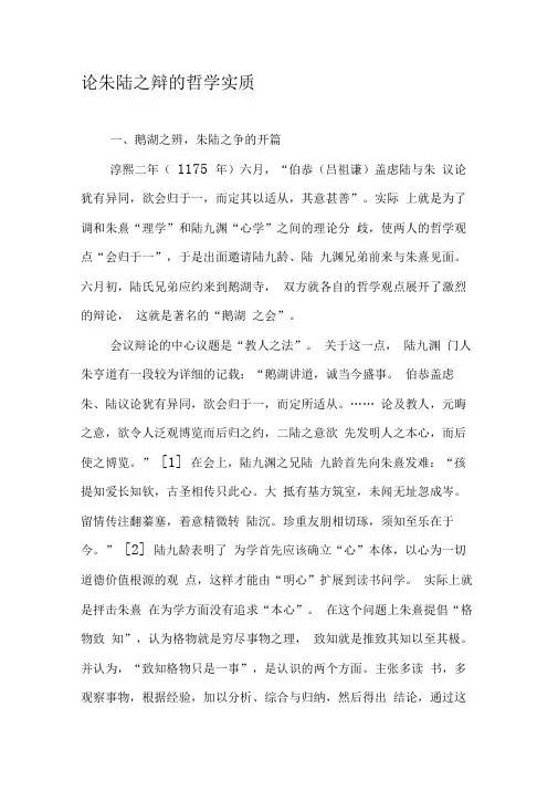 论朱陆之辩的哲学实质