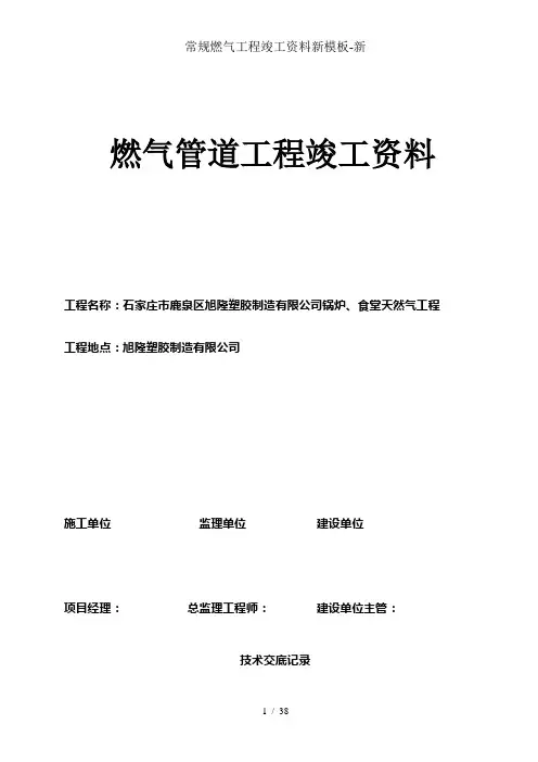 常规燃气工程竣工资料新模板-新