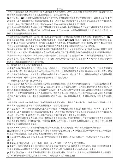 物流服务质量创新点总结