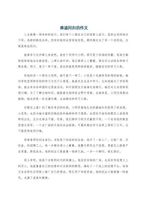 殊途同归的作文