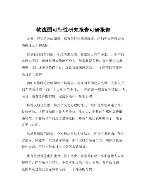 物流园可行性研究报告可研报告