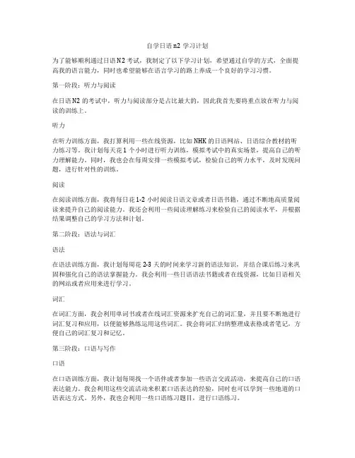 自学日语n2学习计划