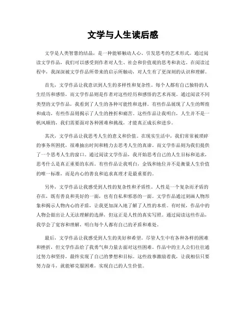 文学与人生读后感