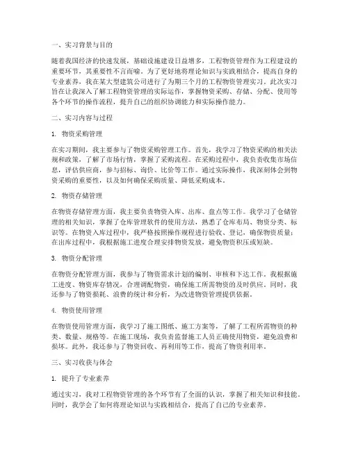 工程物资管理实习报告总结