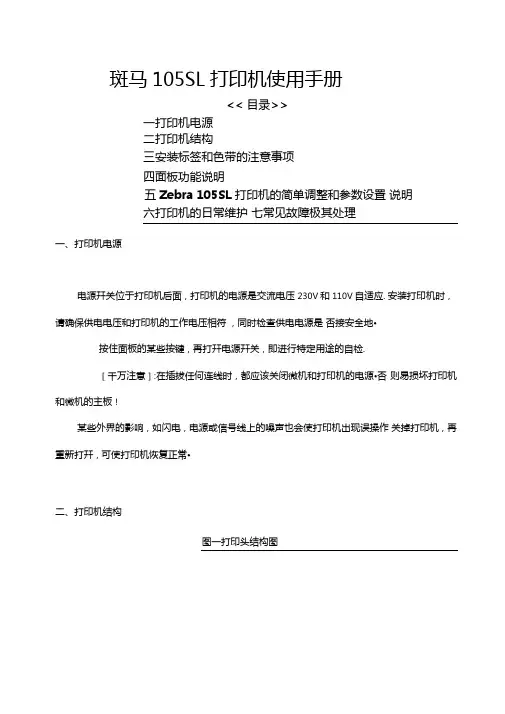 斑马sl打印机使用手册
