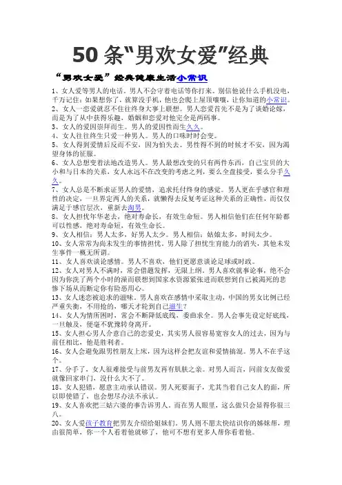 50条“男欢女爱”经典