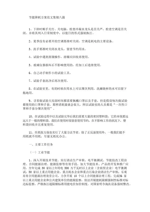 节能降耗方案