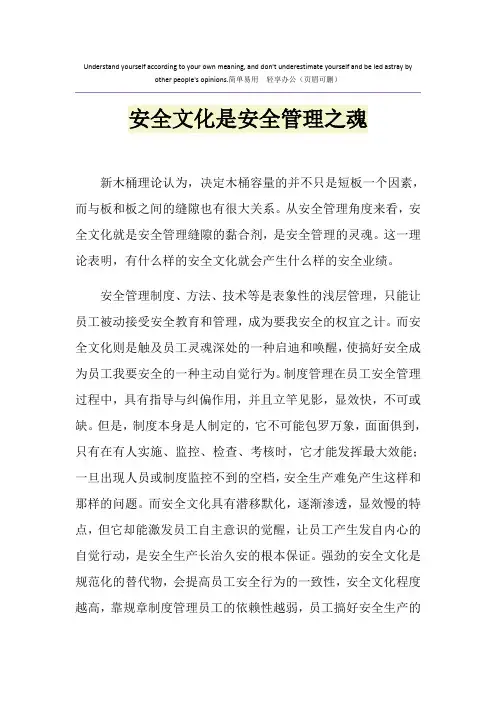 安全文化是安全管理之魂