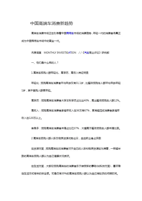 中高端汽车的消费人群