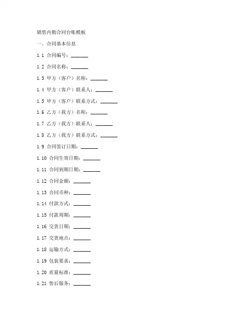 销售内勤合同台账模板