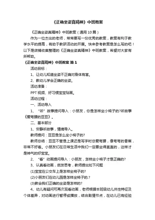 《正确坐姿真精神》中班教案