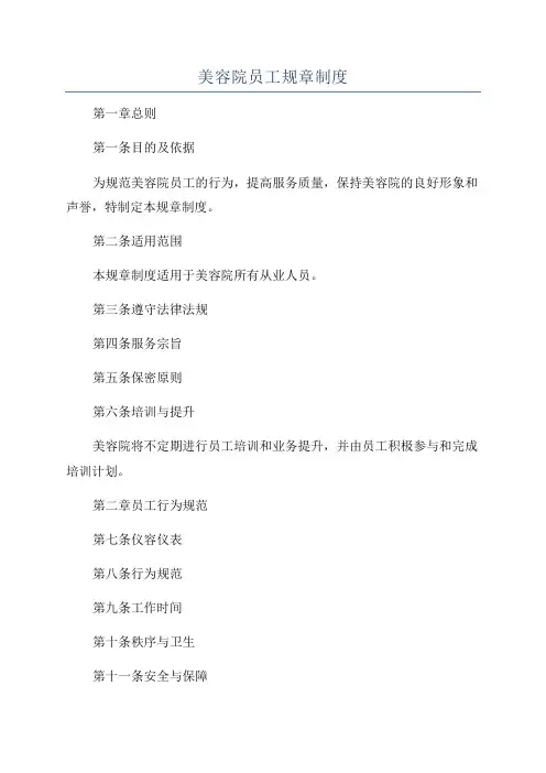 美容院员工规章制度