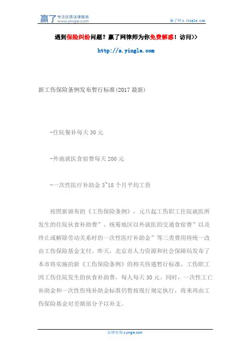 新工伤保险条例发布暂行标准(2017最新)