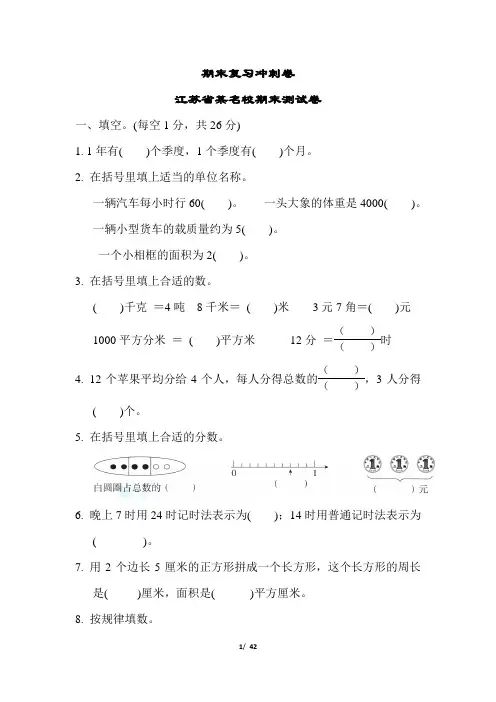苏教版三年级数学下册期末测试卷检测卷