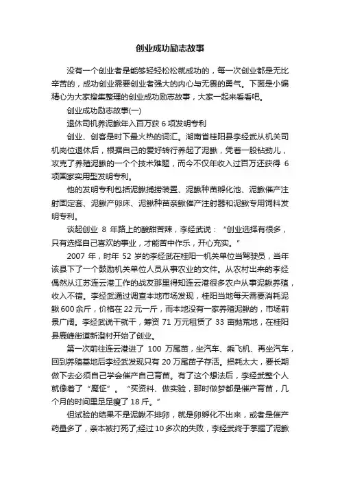 创业成功励志故事