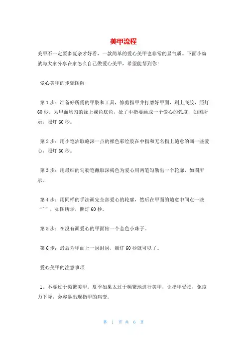 美甲流程_精品文档