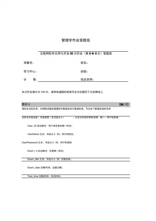 互联网软件应用与开发A