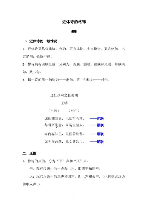 近体诗的格律