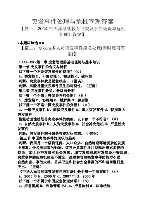 突发事件处理与危机管理答案