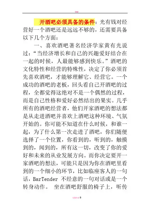 开酒吧必须具备的条件