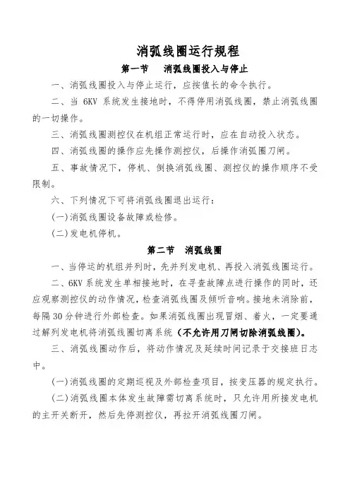 消弧线圈运行规程