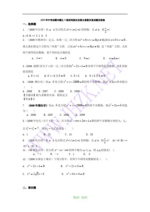 中考复习-------根的判别式及根与系数关系试题及答案