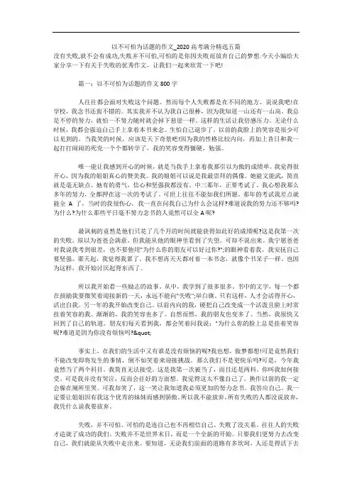 以不可怕为话题的作文_2020高考满分精选五篇