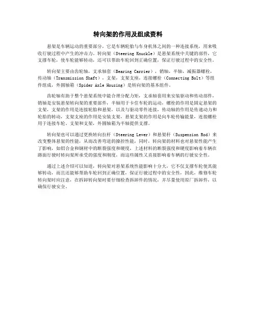 转向架的作用及组成资料