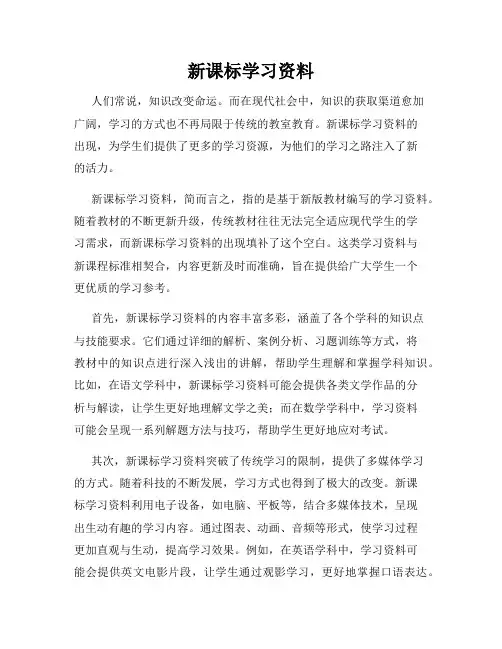 新课标学习资料