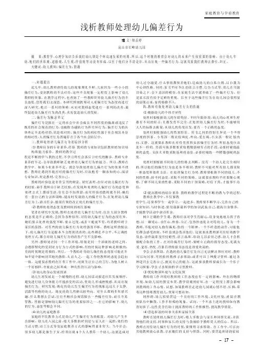 浅析教师处理幼儿偏差行为