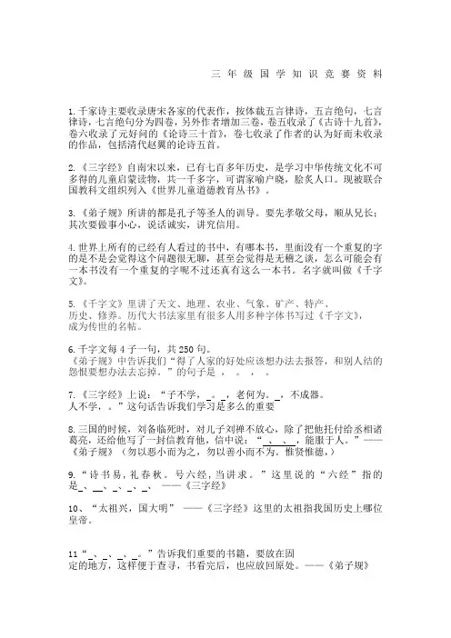 小学三年级国学知识竞赛