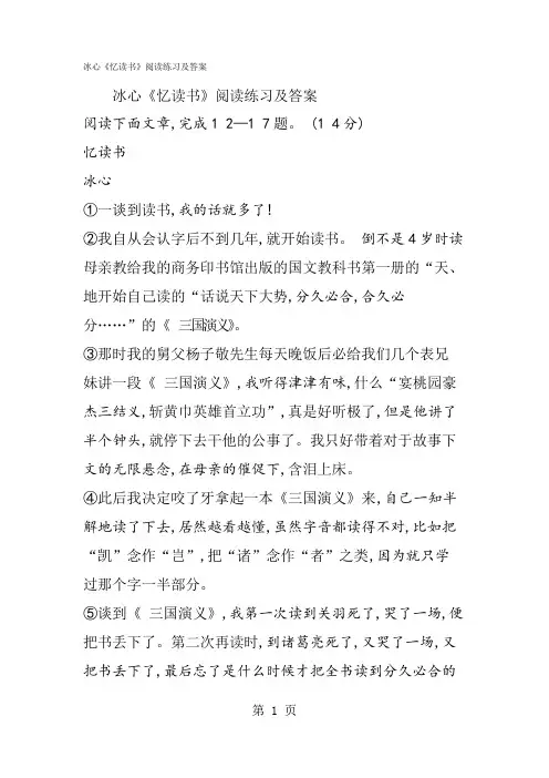 冰心《忆读书》阅读练习及答案