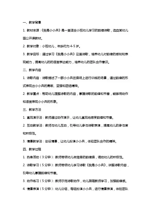 小班韵律《我是小小兵》公开课教案反思