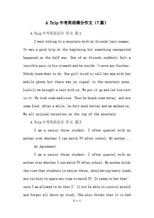 A Trip中考英语满分作文(7篇)
