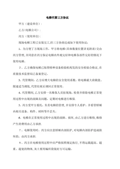 电梯移交协议