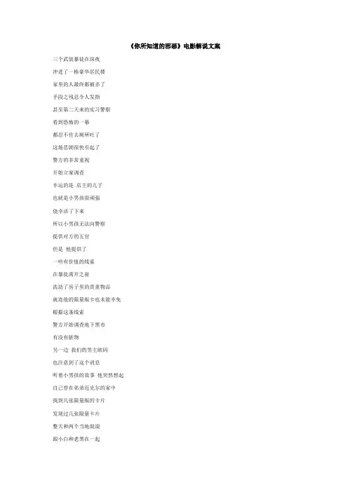 《你所知道的邪恶》电影解说文案