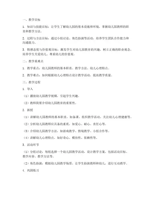 幼儿园教室资格证教案模板范文