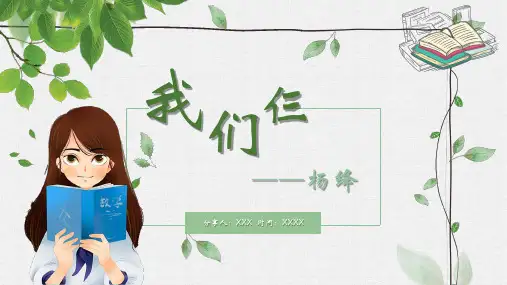PPT模板：小清新我们仨读书报告读书分享